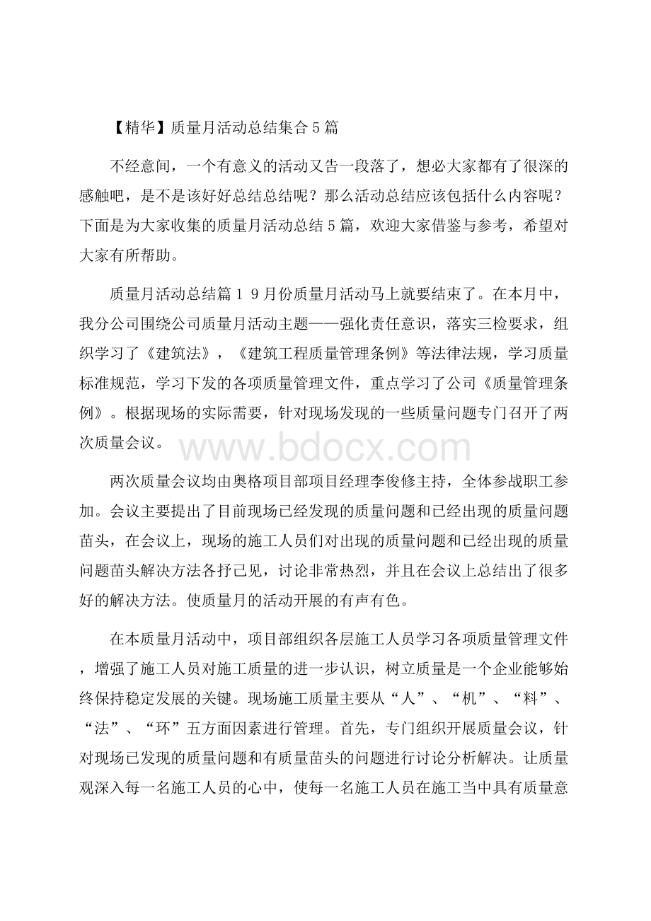 精华质量月活动总结集合5篇.docx_第1页