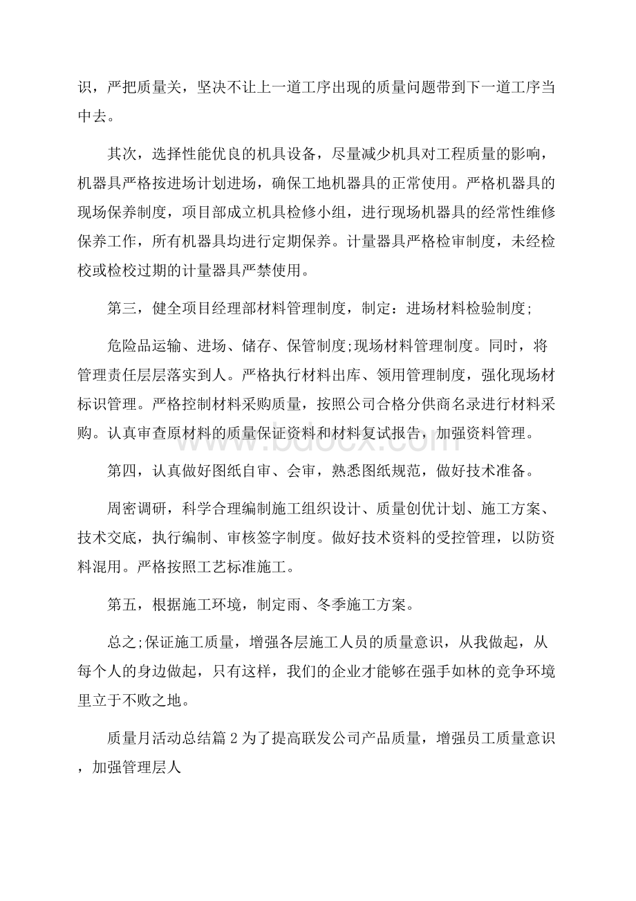 精华质量月活动总结集合5篇.docx_第2页