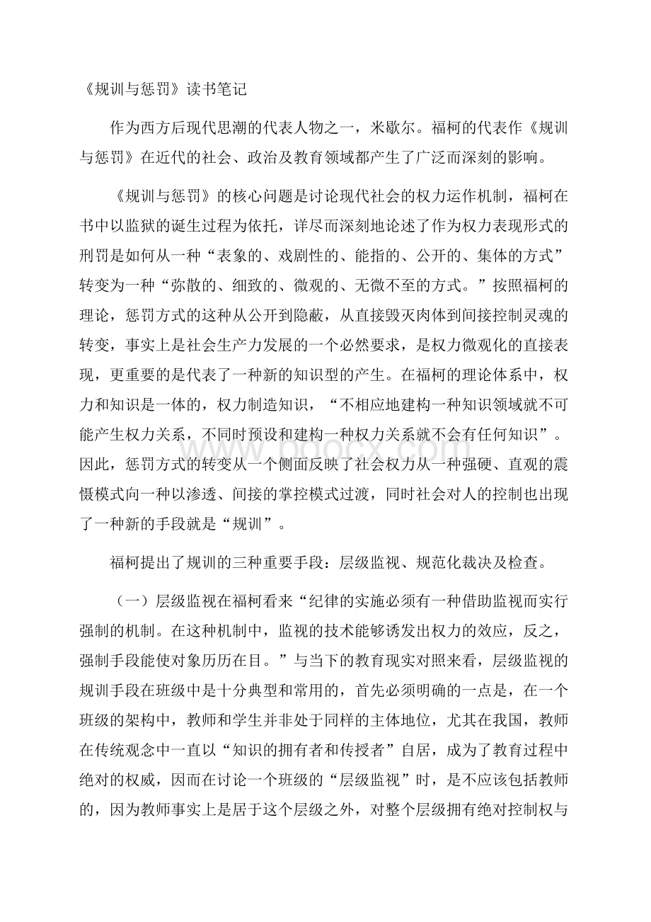 《规训与惩罚》读书笔记.docx_第1页