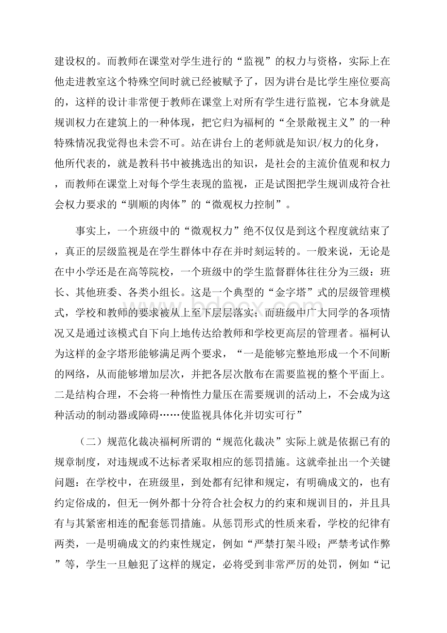 《规训与惩罚》读书笔记.docx_第2页