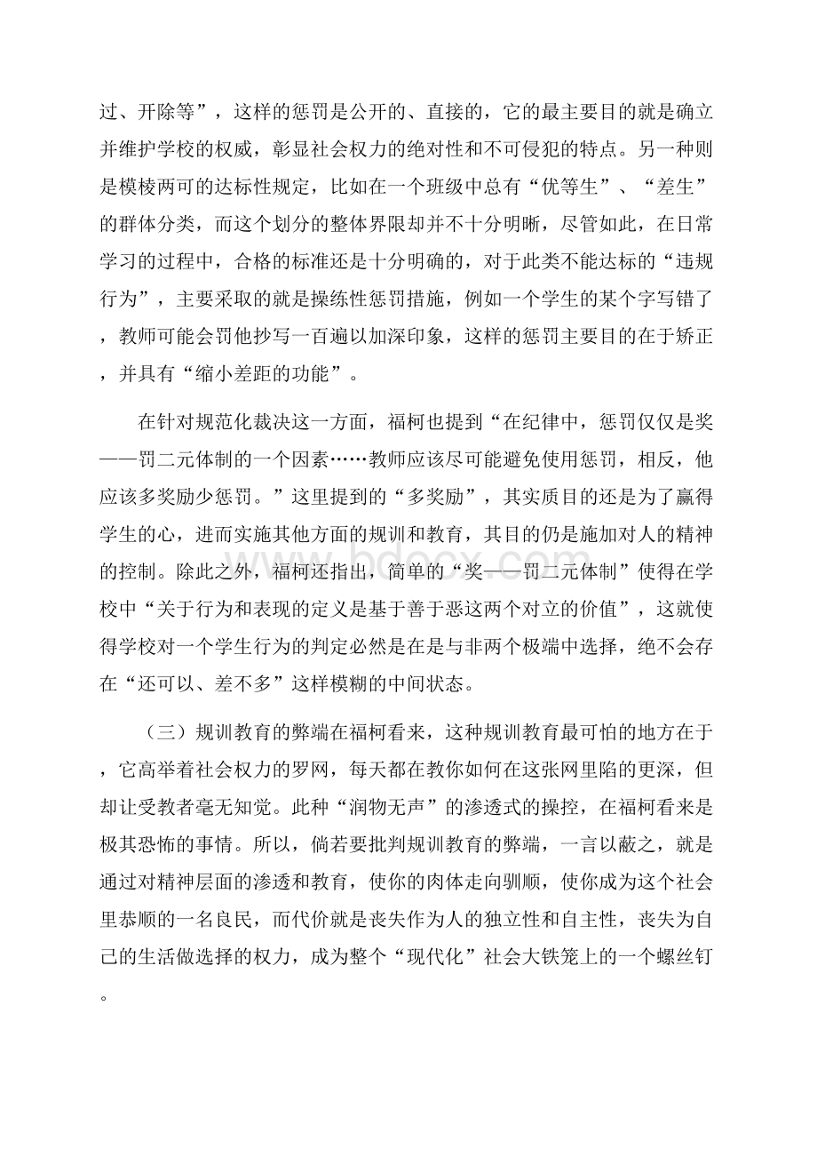 《规训与惩罚》读书笔记.docx_第3页