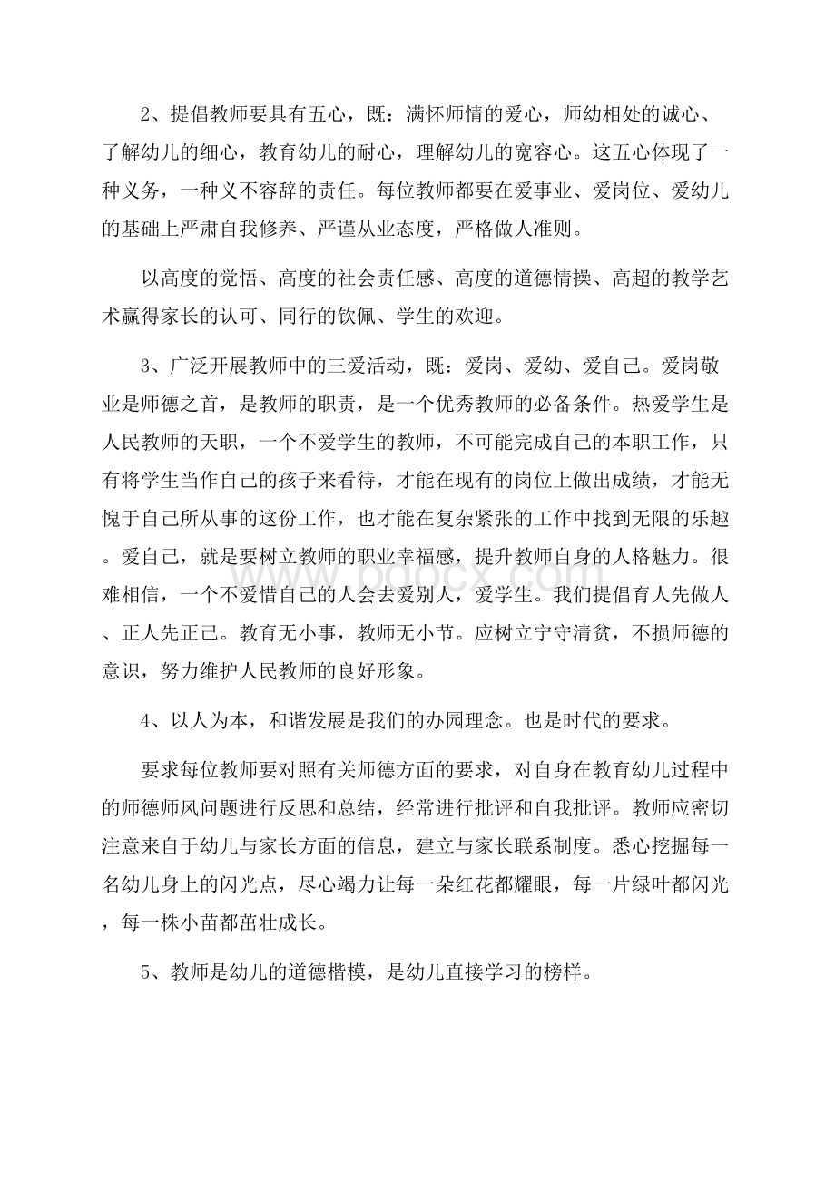 幼儿园师德培训计划怎么写.docx_第2页