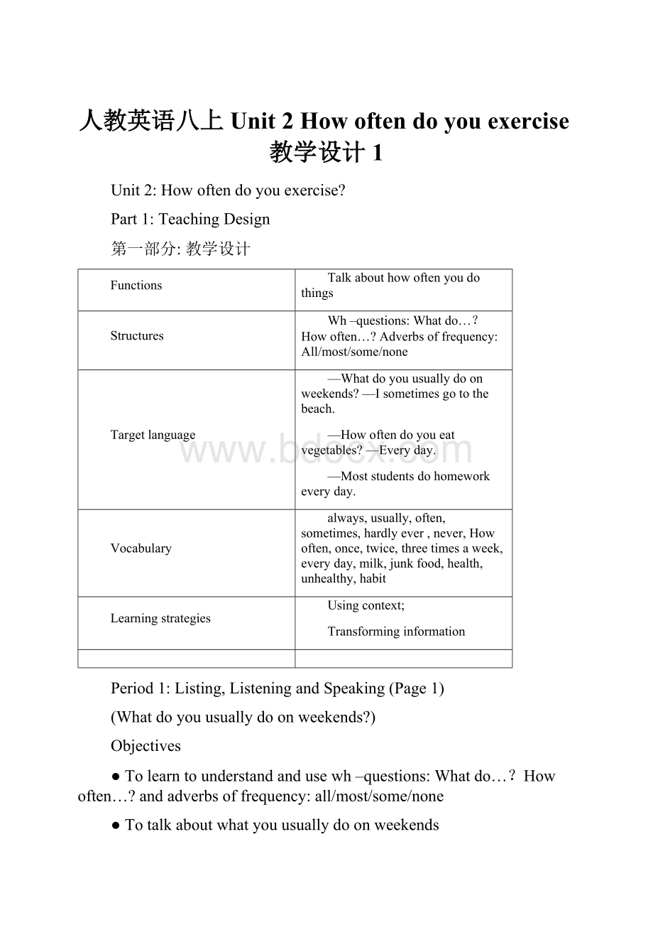 人教英语八上Unit 2 How often do you exercise教学设计 1.docx_第1页