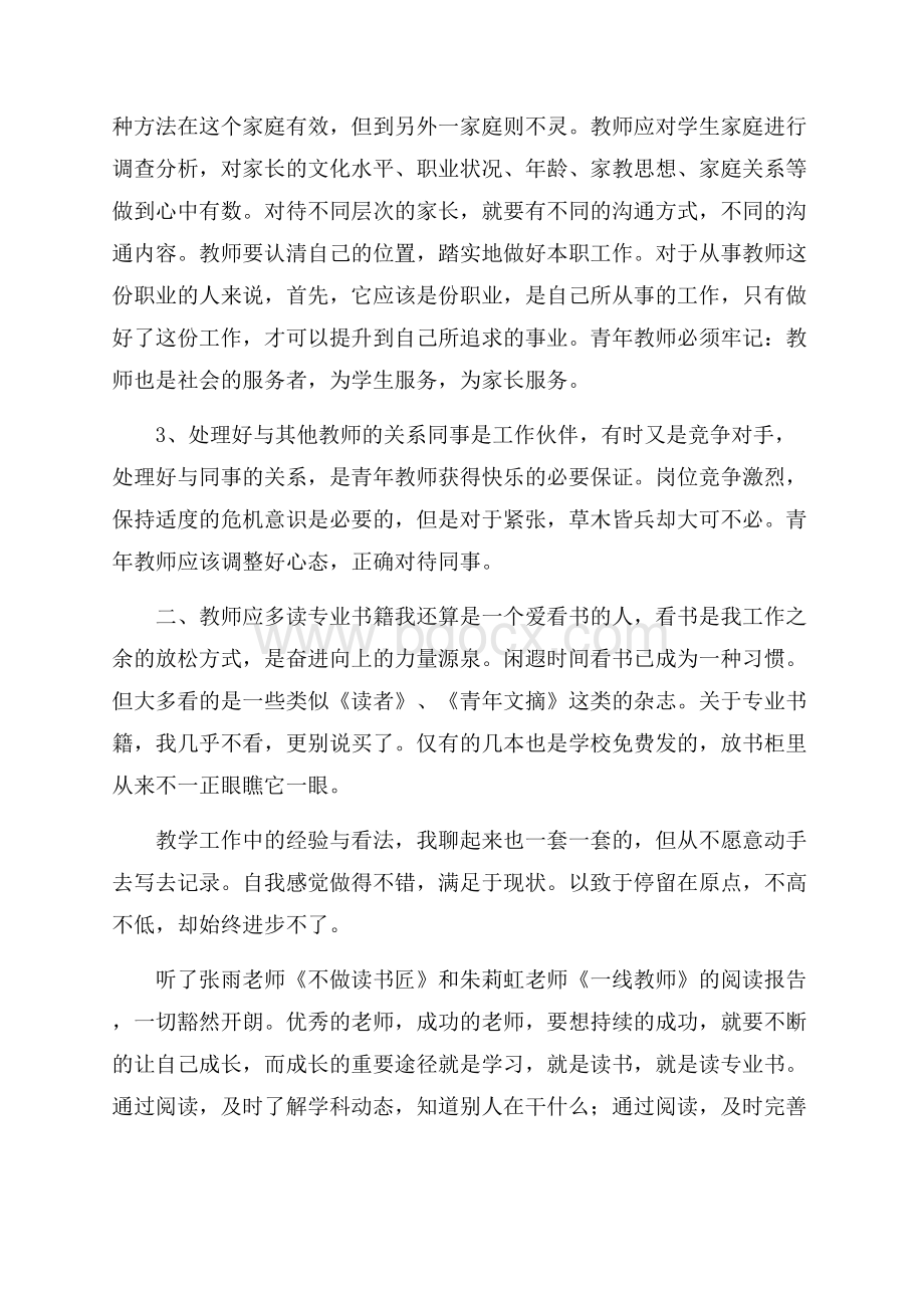 有关语文骨干教师培训总结集合6篇.docx_第2页