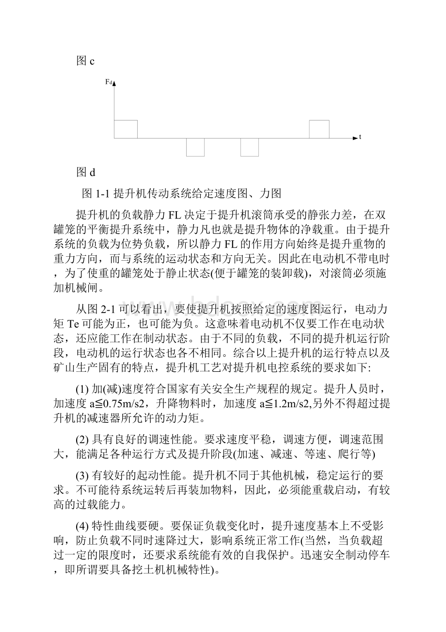 基于PLC的矿井提升机变频调速控制系统设计.docx_第3页