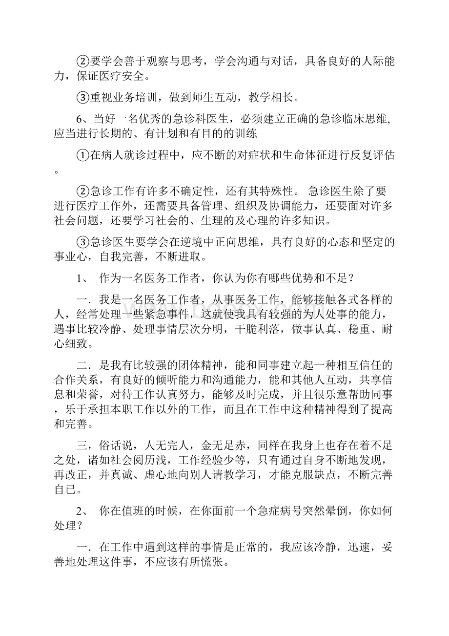 常见医院面试题及答案整理.docx_第2页