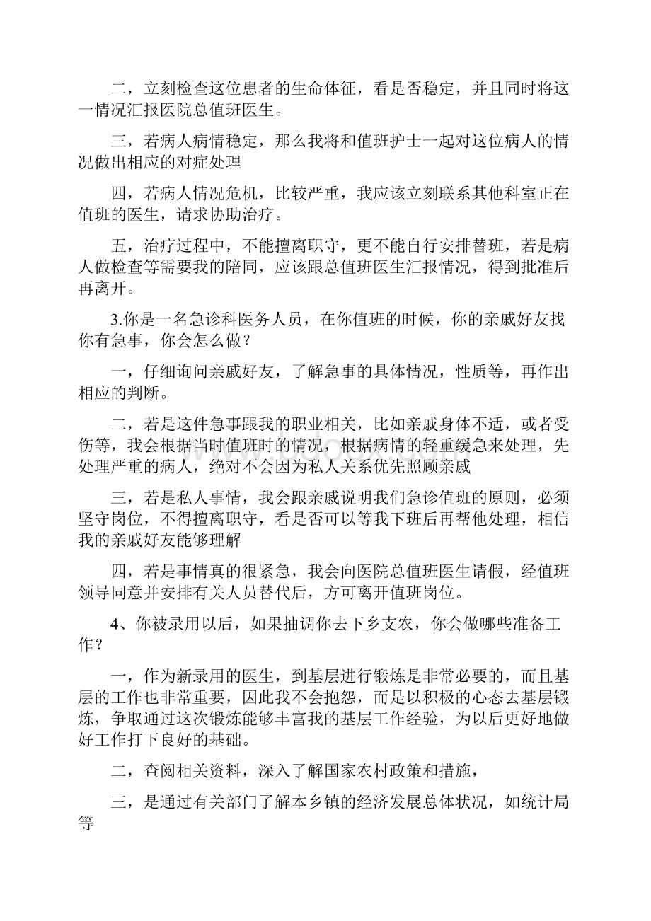 常见医院面试题及答案整理.docx_第3页