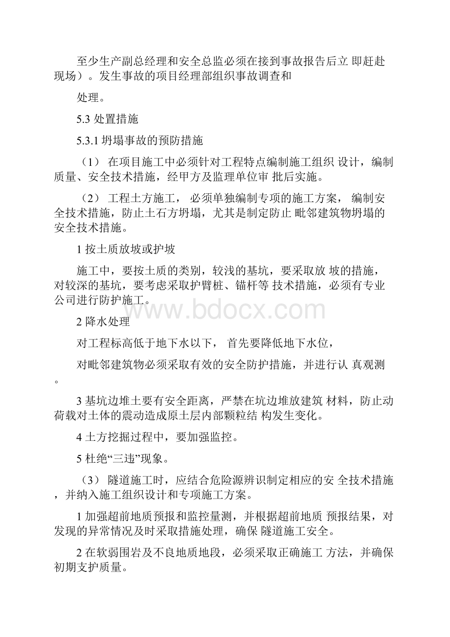 坍塌事故专项应急预案.docx_第3页