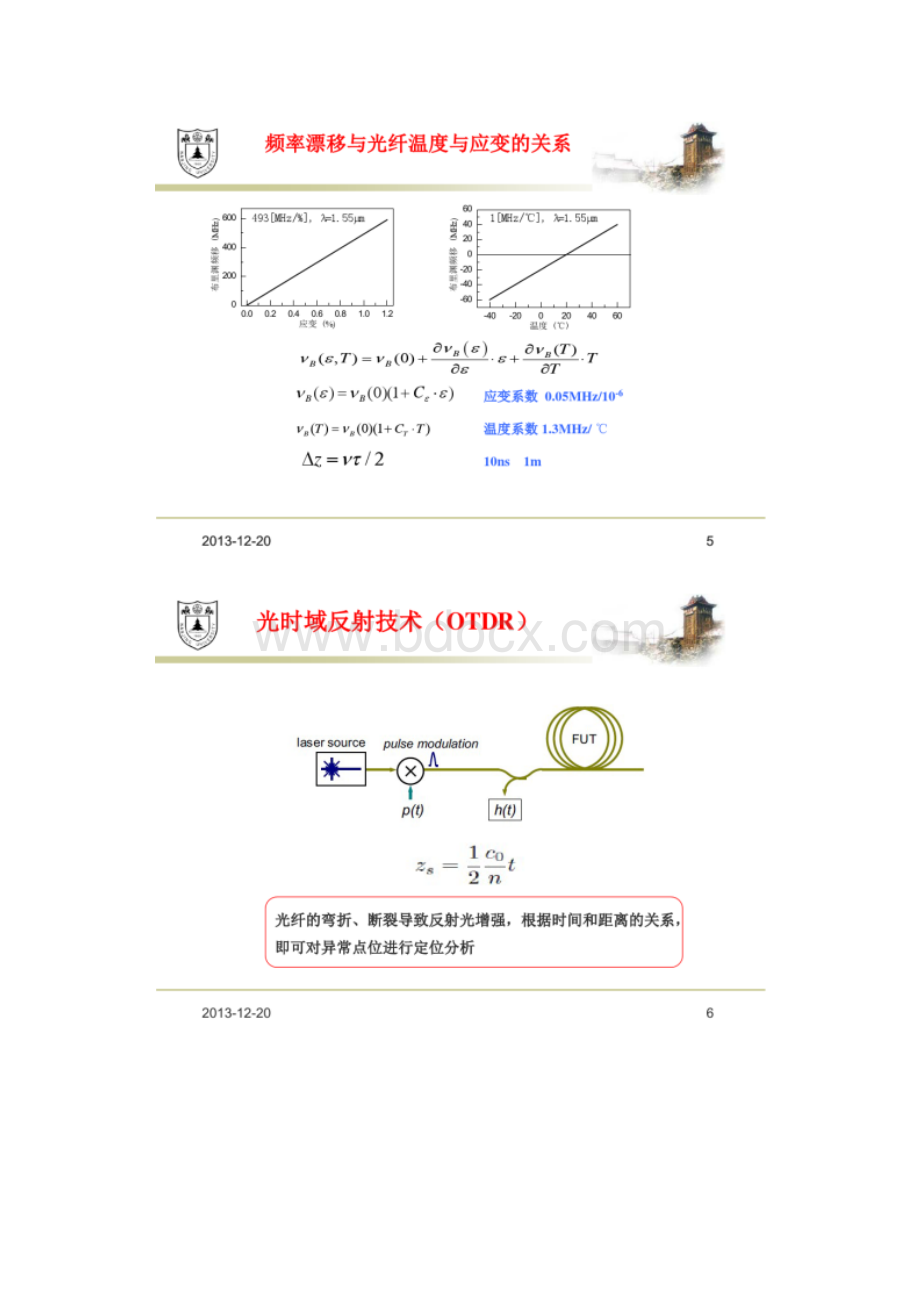 分布式光纤传感变形监测应用重点.docx_第3页