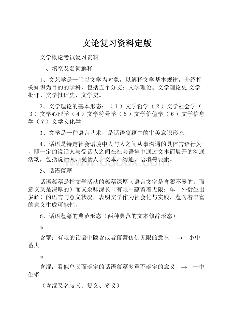 文论复习资料定版.docx_第1页