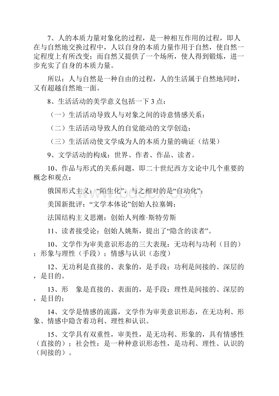 文论复习资料定版.docx_第2页