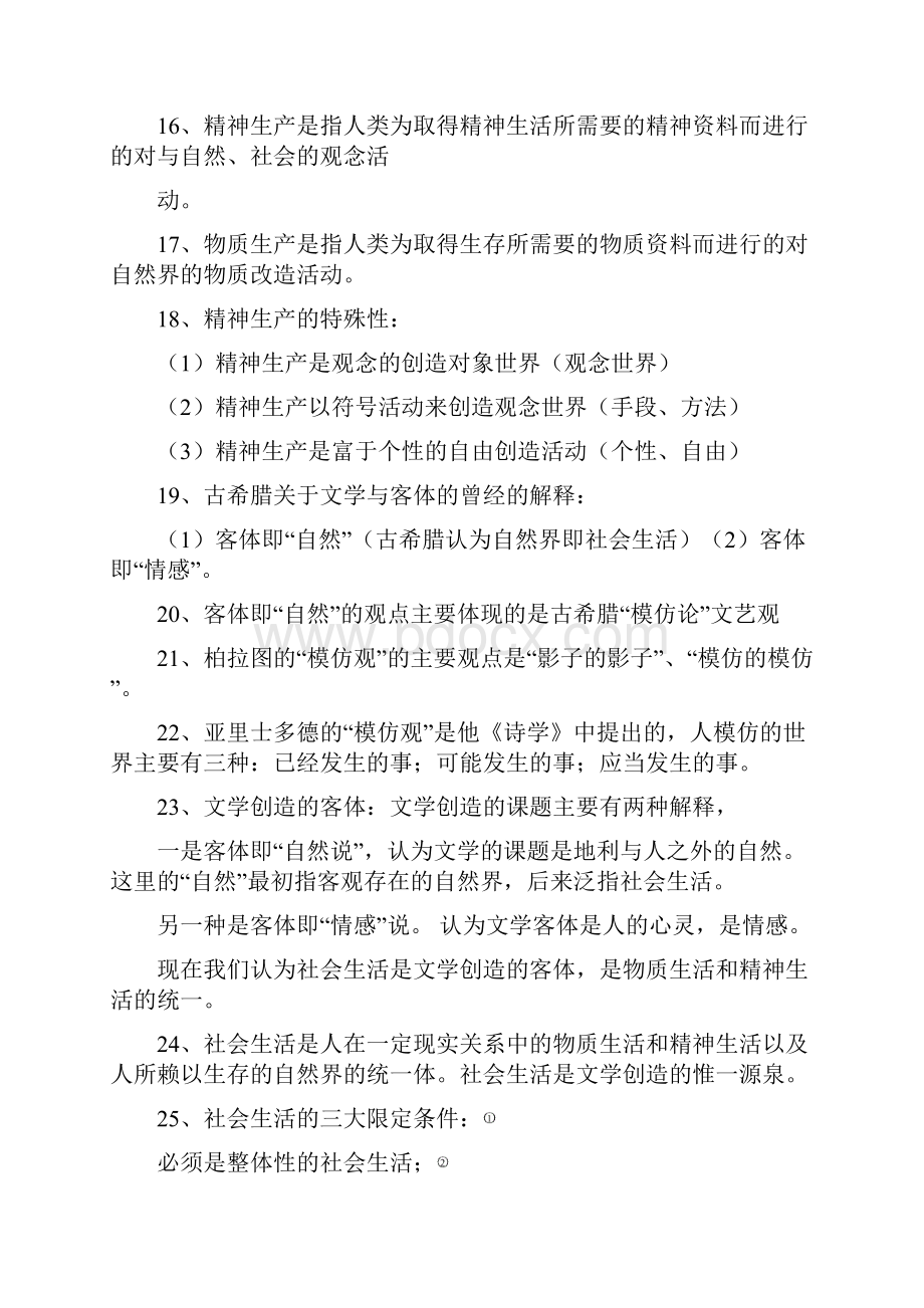 文论复习资料定版.docx_第3页