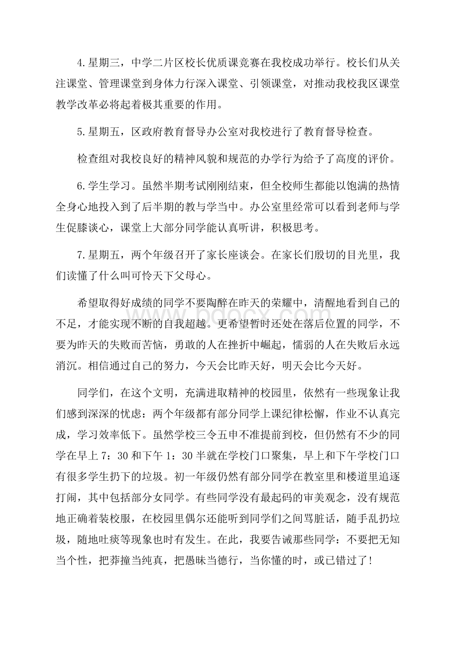 教师值周工作总结范文集合七篇.docx_第2页