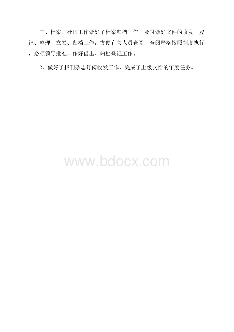 办公室年终总结优秀范文.docx_第3页