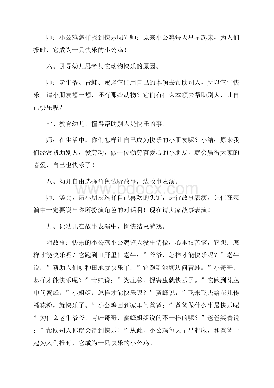 快乐的小公鸡中班教案.docx_第3页