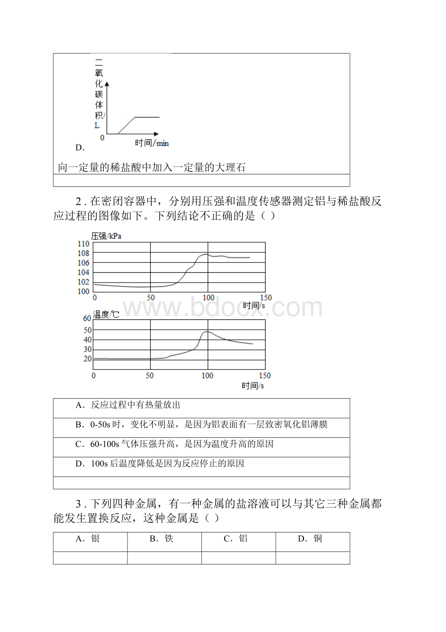 鲁教版九年级下册第九单元第二节 金属的化学性质.docx_第2页