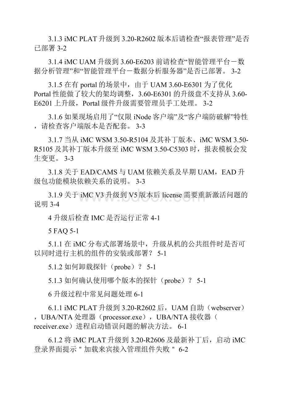 iMC产品升级业务指导书V155解析.docx_第2页