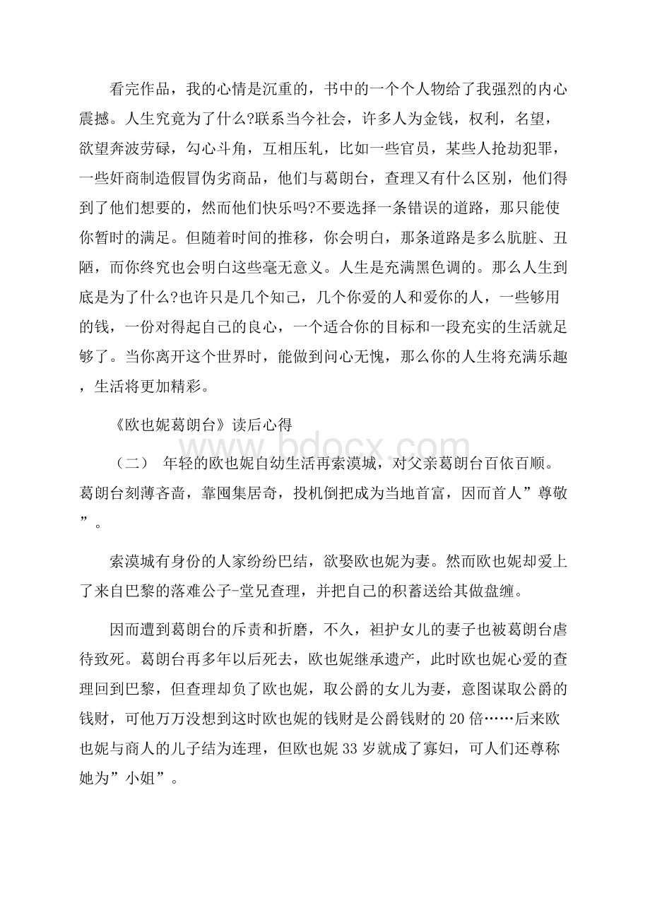 推荐的《欧也妮葛朗台》读后心得合集.docx_第2页