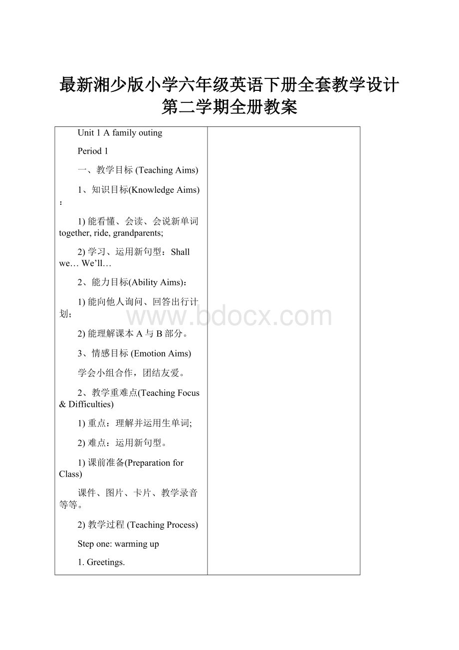 最新湘少版小学六年级英语下册全套教学设计第二学期全册教案.docx_第1页