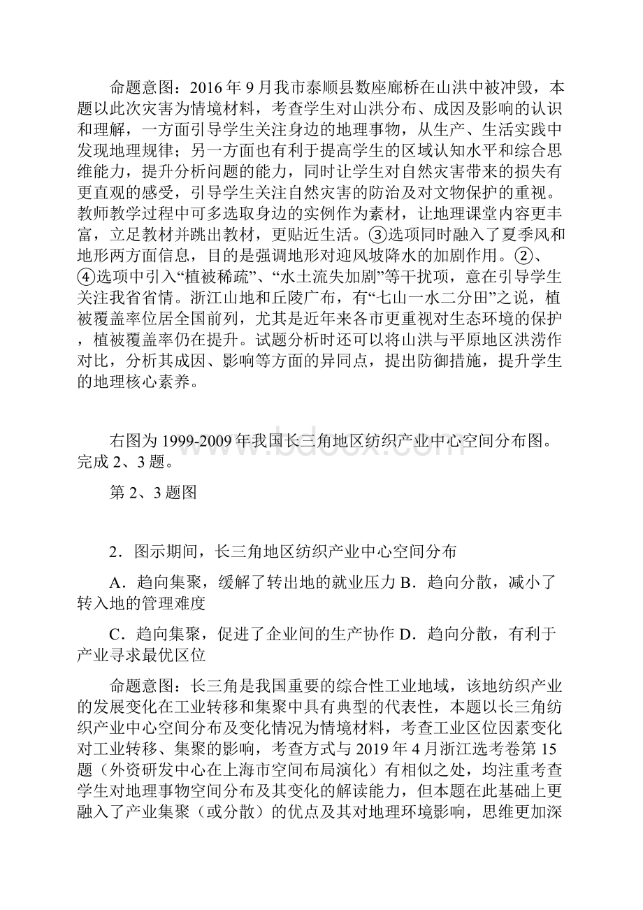 份温州市普通高中选考适应性测试地理试题命题意图.docx_第2页