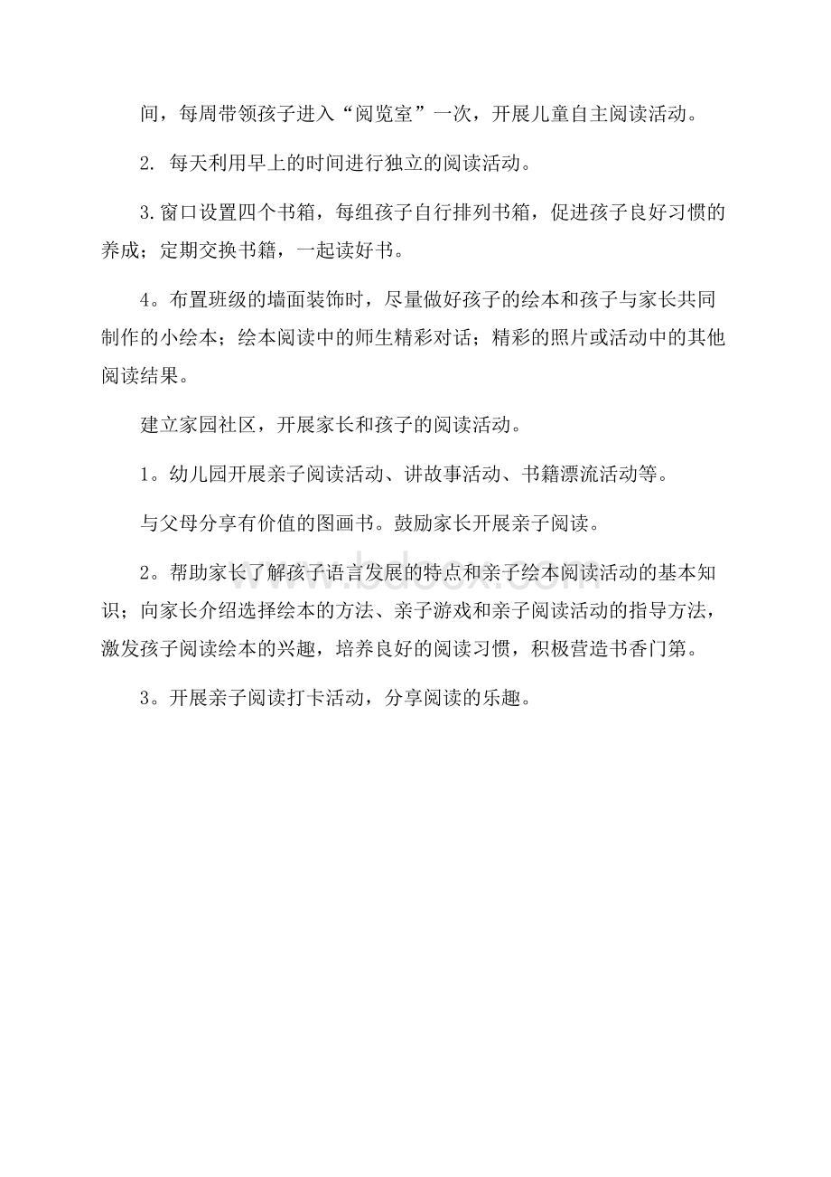 大班新学期工作计划(大班五大领域学期计划).docx_第2页