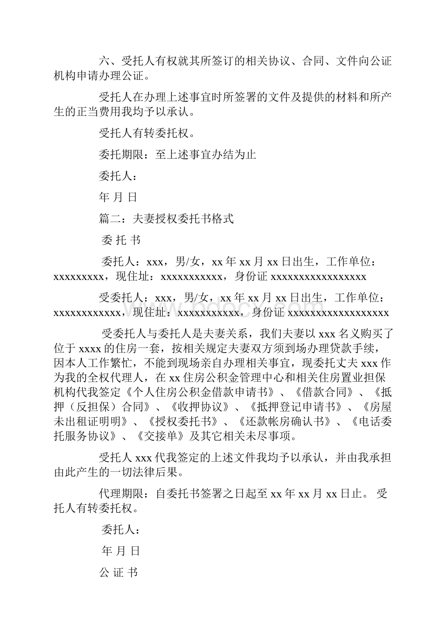 买房夫妻委托书范本.docx_第2页