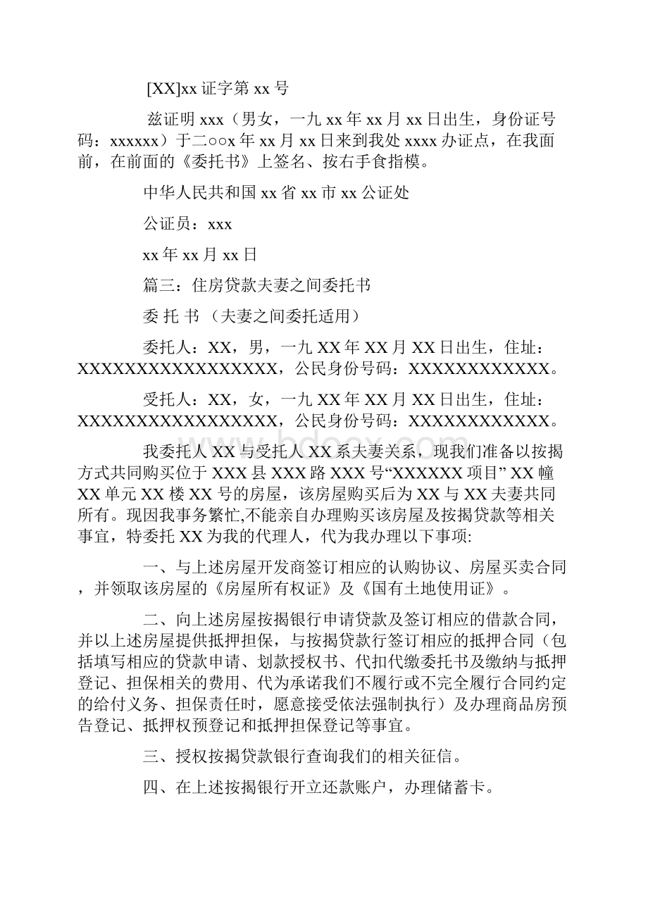 买房夫妻委托书范本.docx_第3页