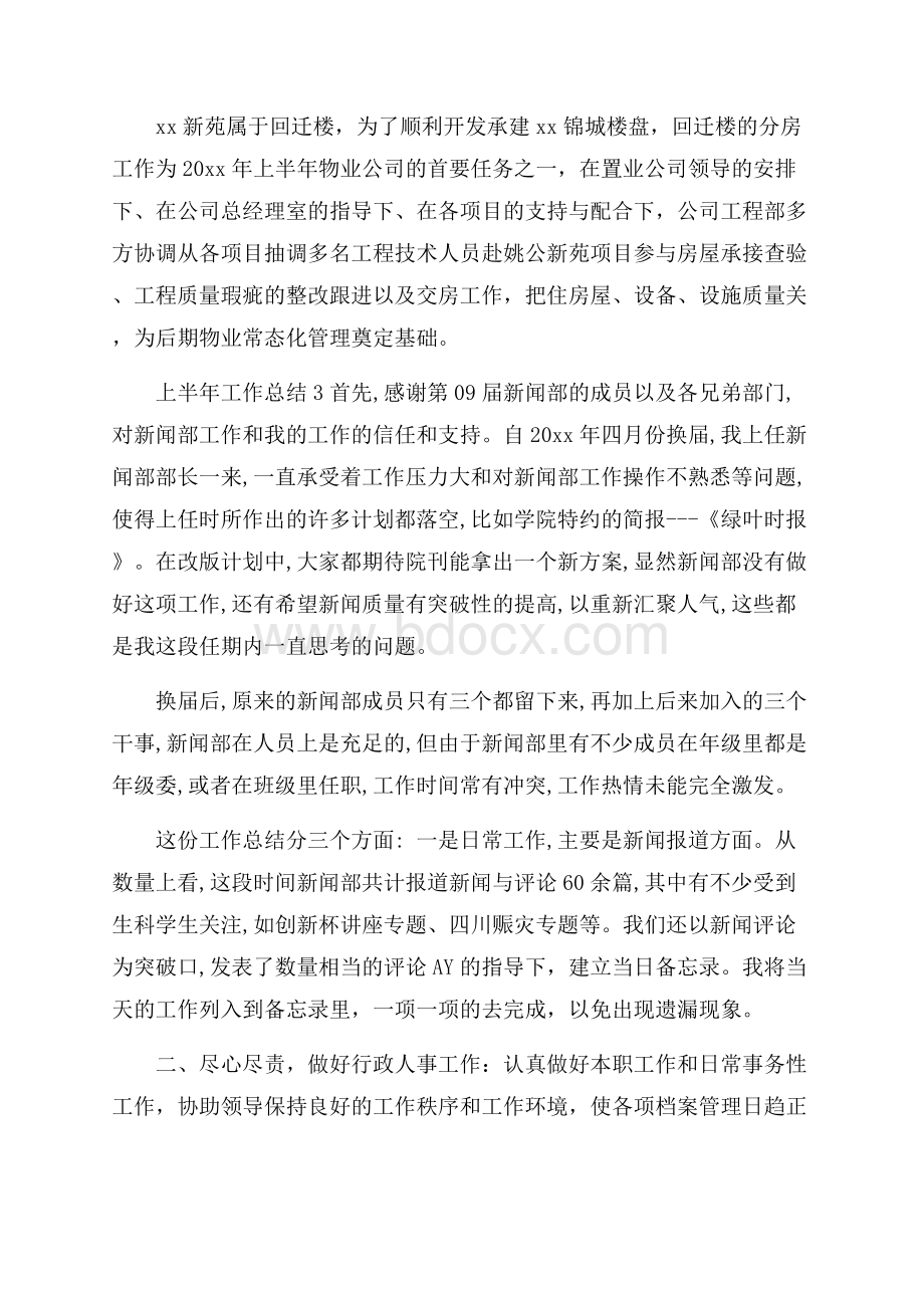 上半年工作总结.docx_第2页