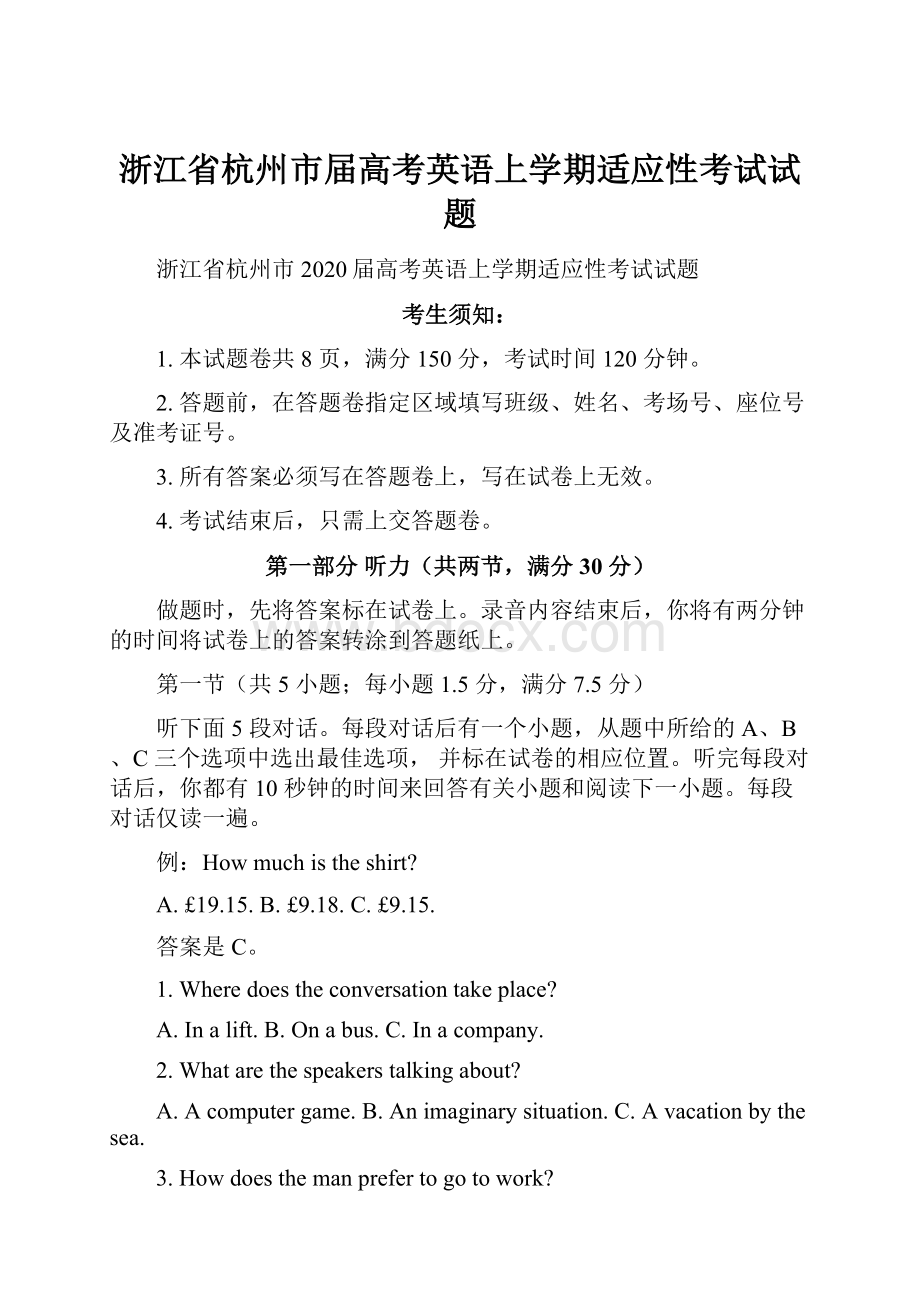 浙江省杭州市届高考英语上学期适应性考试试题.docx_第1页