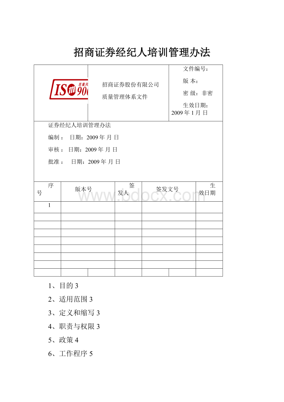 招商证券经纪人培训管理办法.docx_第1页