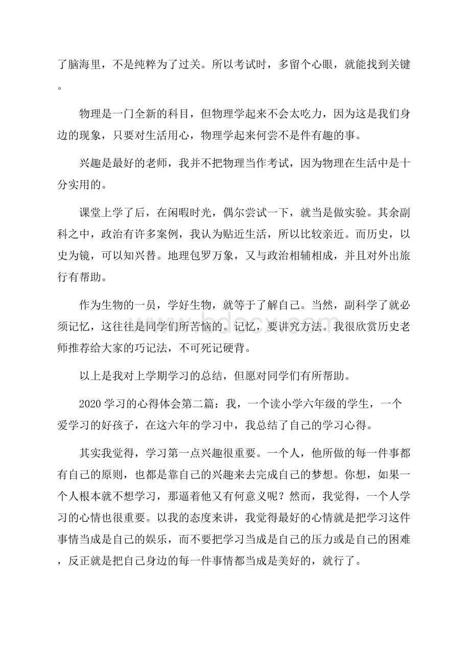 学习的心得体会(7篇).docx_第2页