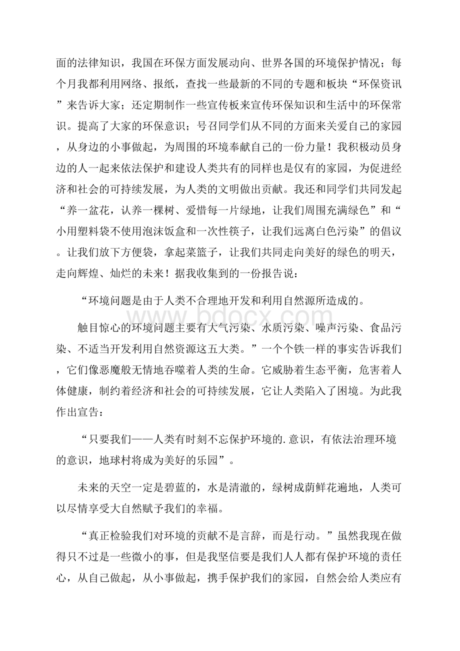 精品建议书作文三篇.docx_第3页