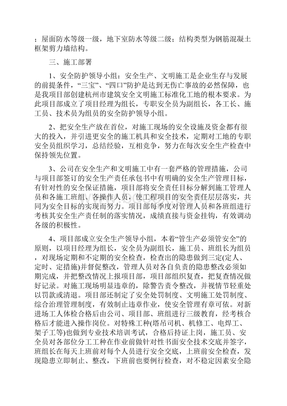 三宝四口及临边防护专项施工方案.docx_第2页