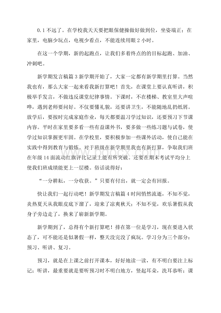 关于新学期发言稿范文锦集4篇.docx_第3页