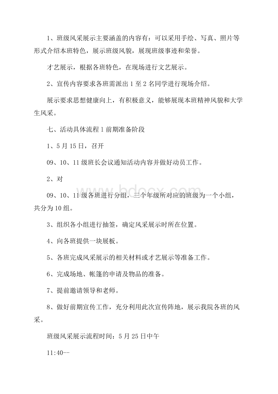 班级主题活动方案实施策划范文.docx_第2页