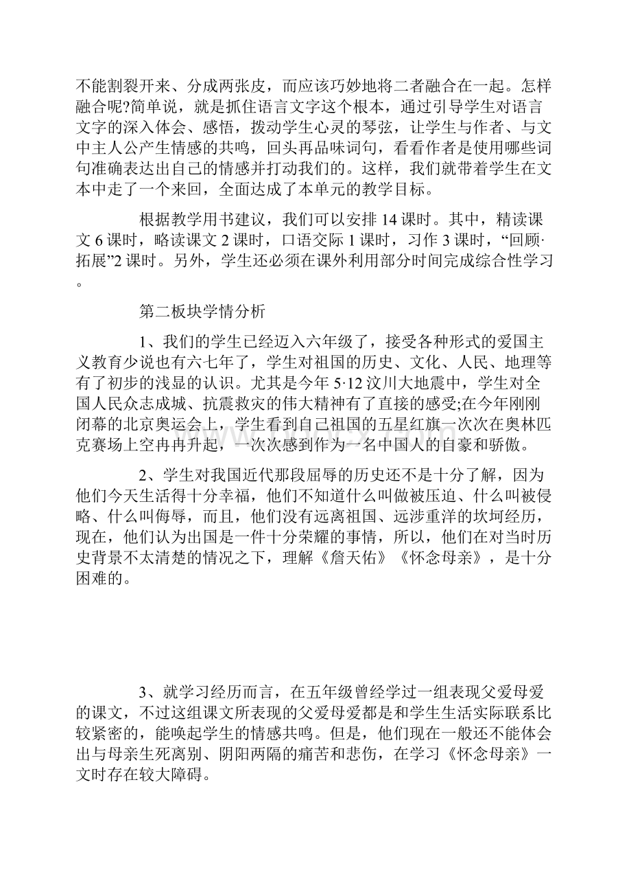 集体备课发言稿.docx_第2页