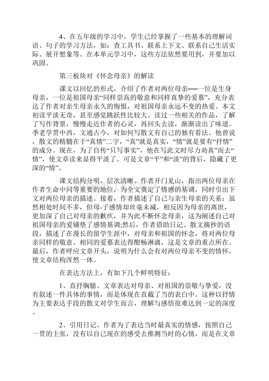 集体备课发言稿.docx_第3页