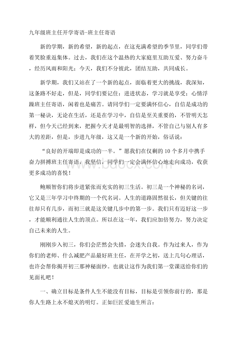 九年级班主任开学寄语班主任寄语.docx_第1页