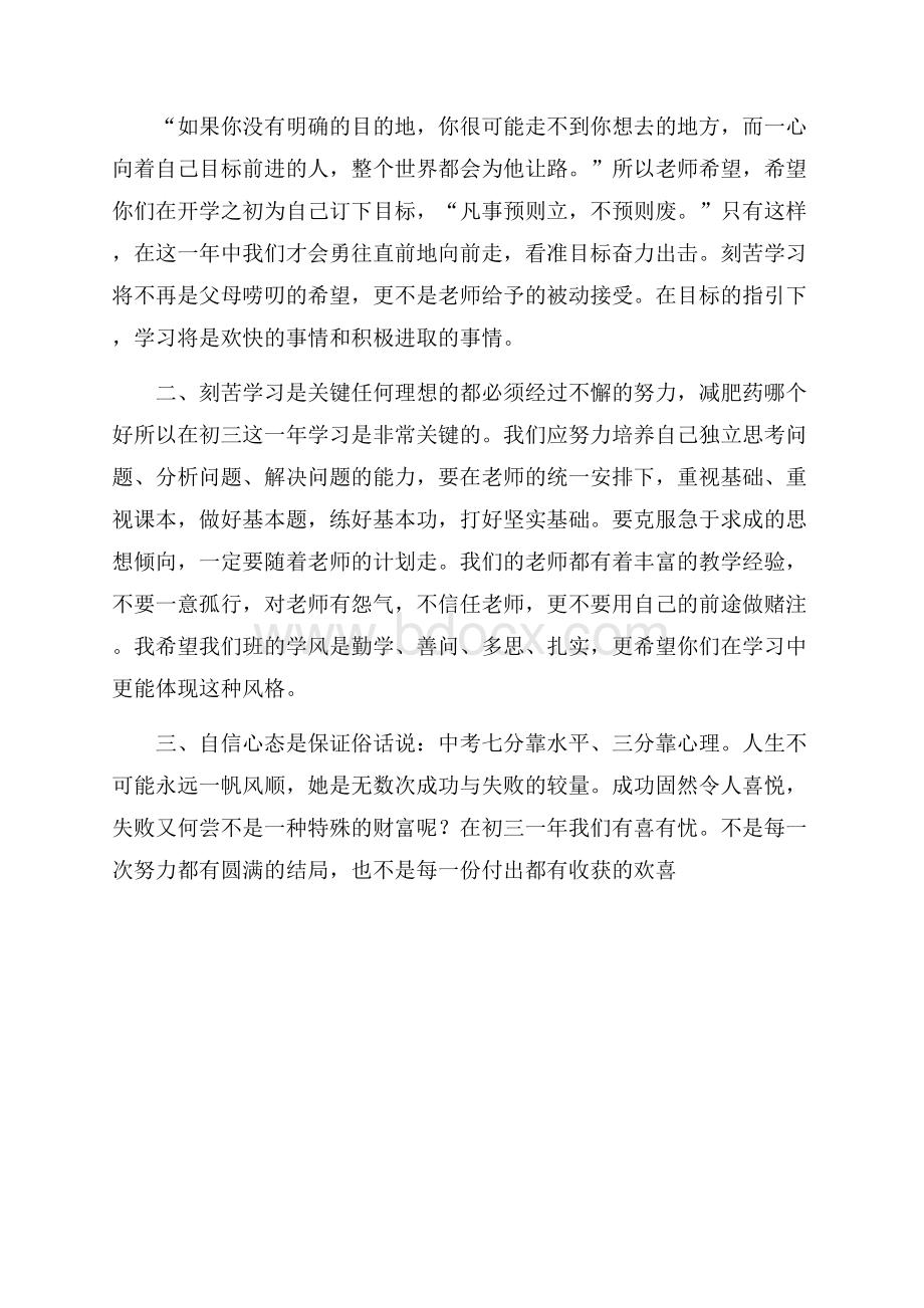 九年级班主任开学寄语班主任寄语.docx_第2页