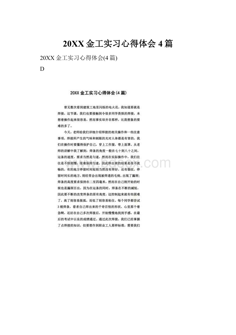 20XX金工实习心得体会4篇.docx_第1页