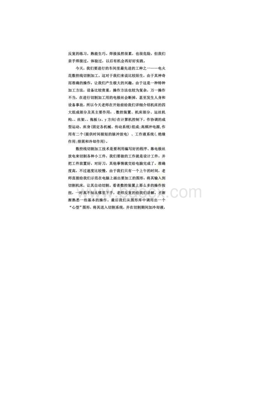 20XX金工实习心得体会4篇.docx_第2页