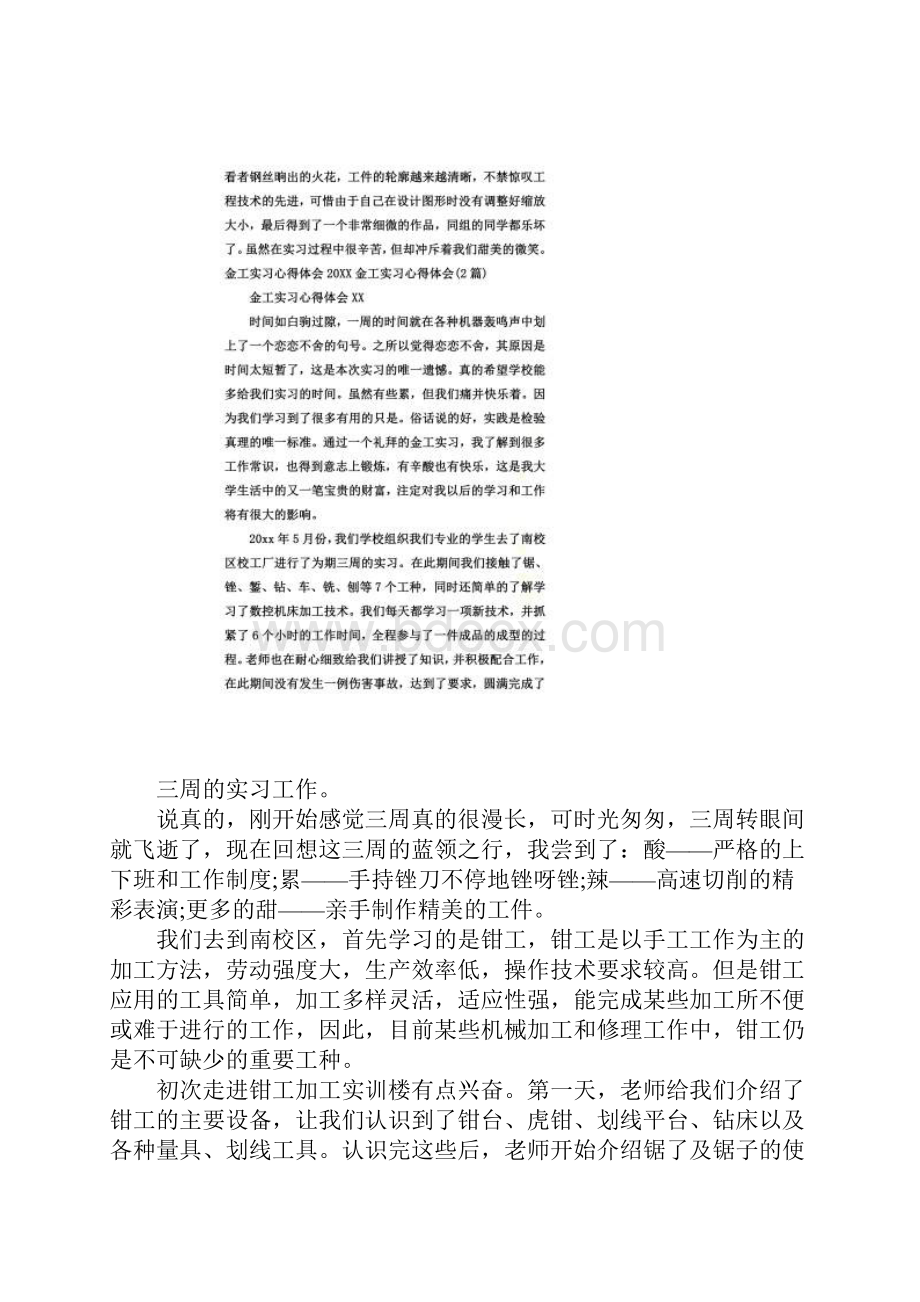 20XX金工实习心得体会4篇.docx_第3页