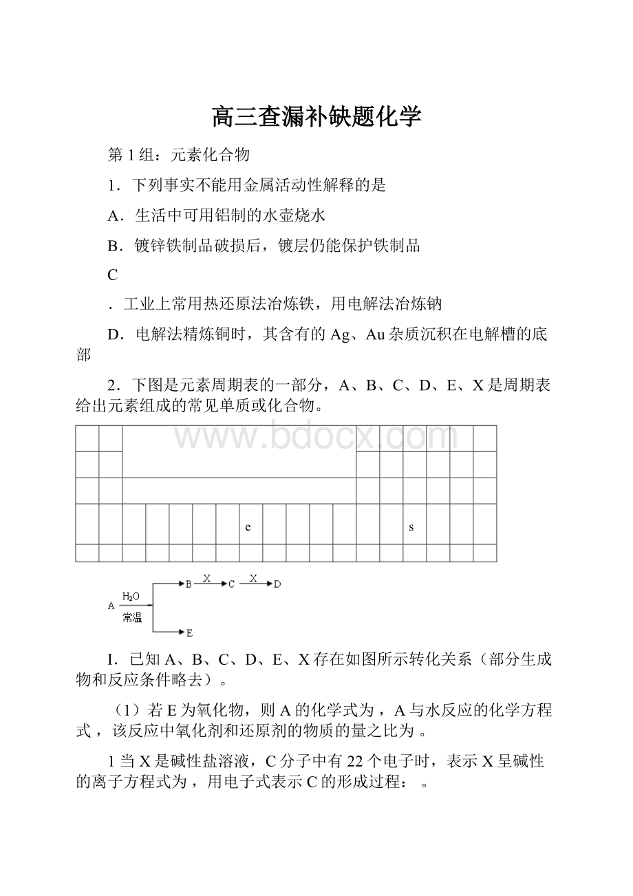 高三查漏补缺题化学.docx