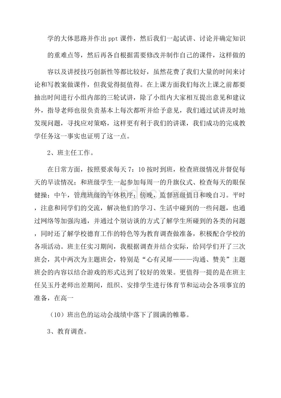 教育实习的总结范文.docx_第2页