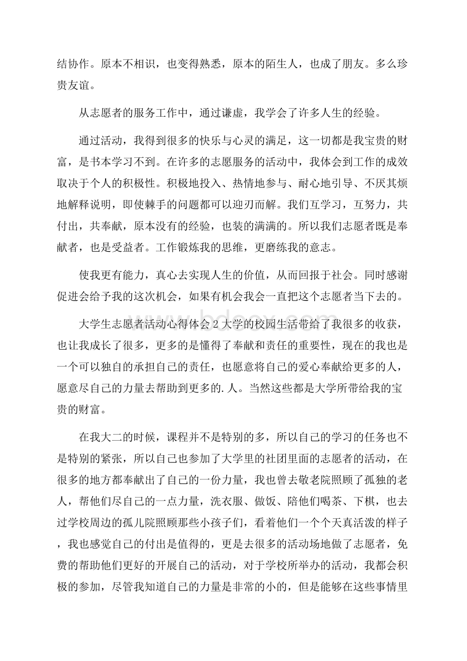 大学生志愿者活动心得体会(精选5篇).docx_第2页