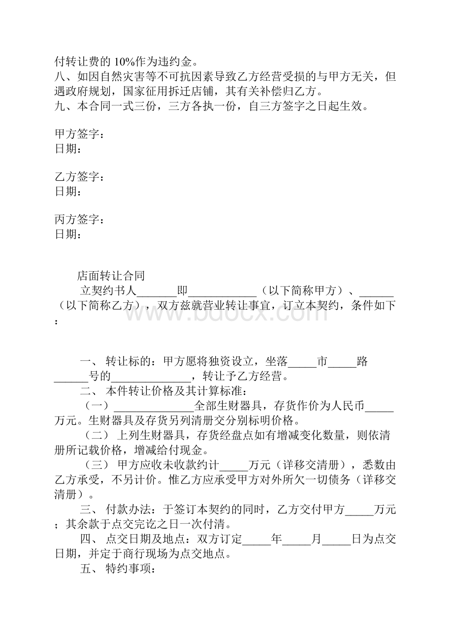 店面店铺转让协议书样本最新实用版.docx_第2页