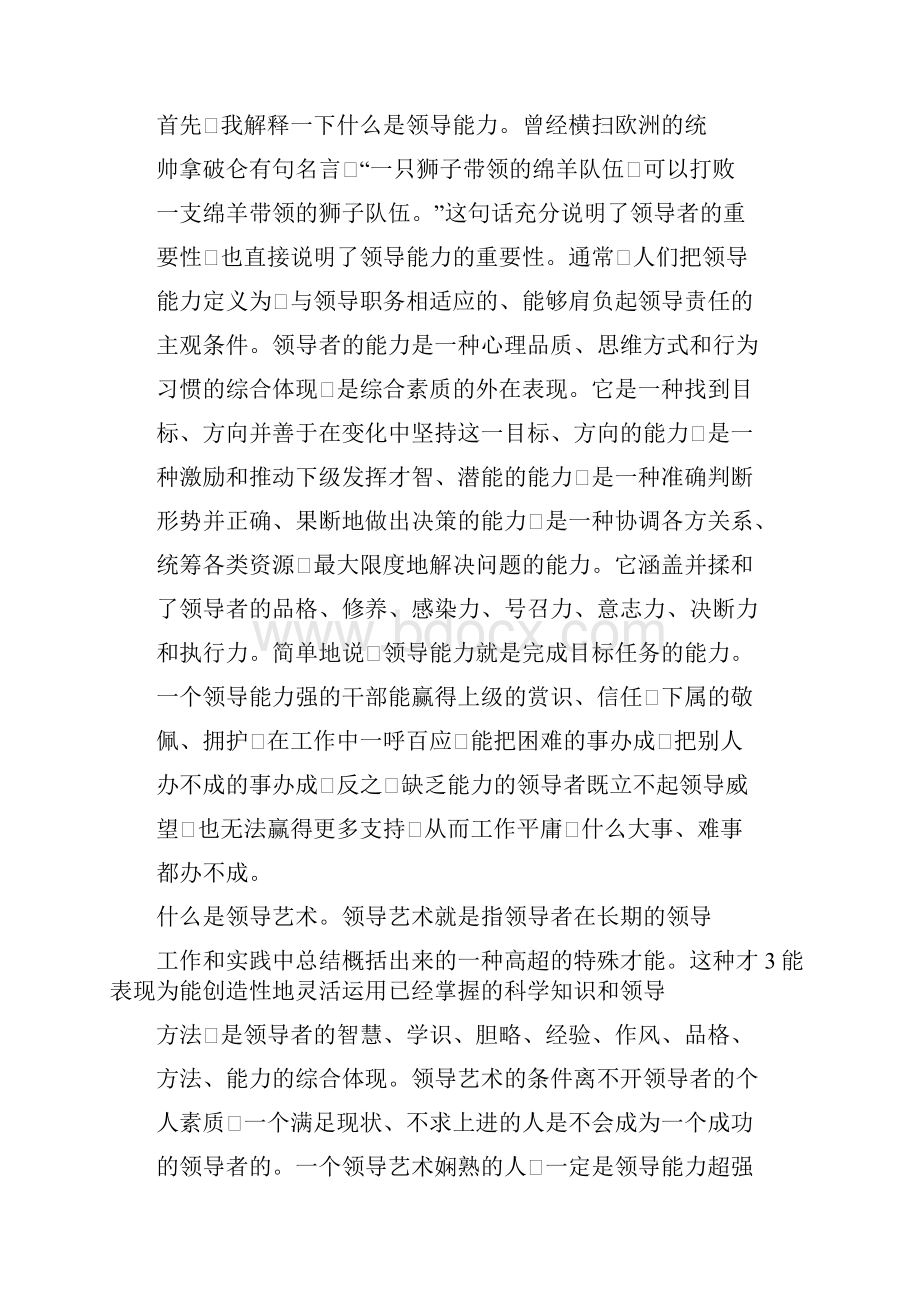 如何提高领导能力和领导艺术doc.docx_第2页