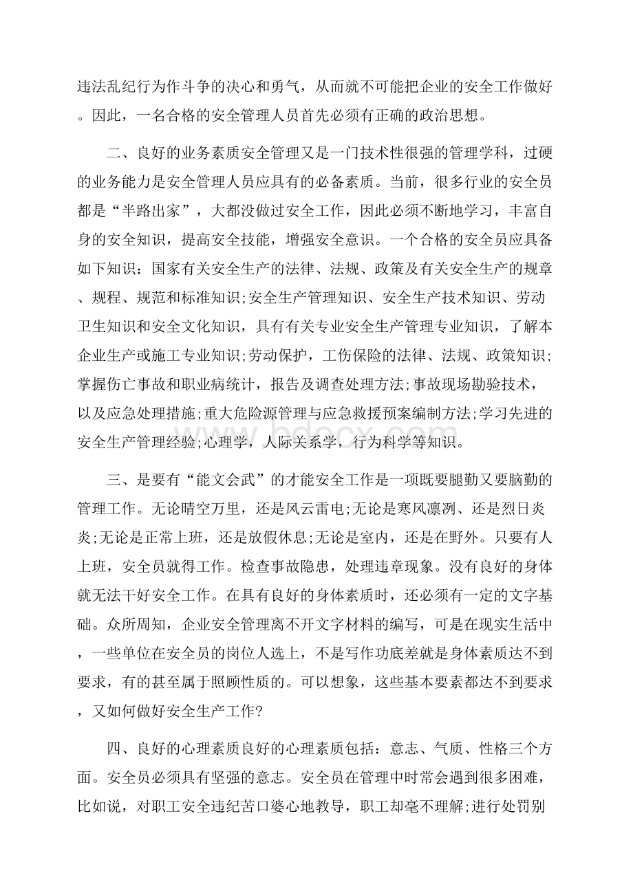 关于新员工培训总结范文汇编七篇.docx_第3页