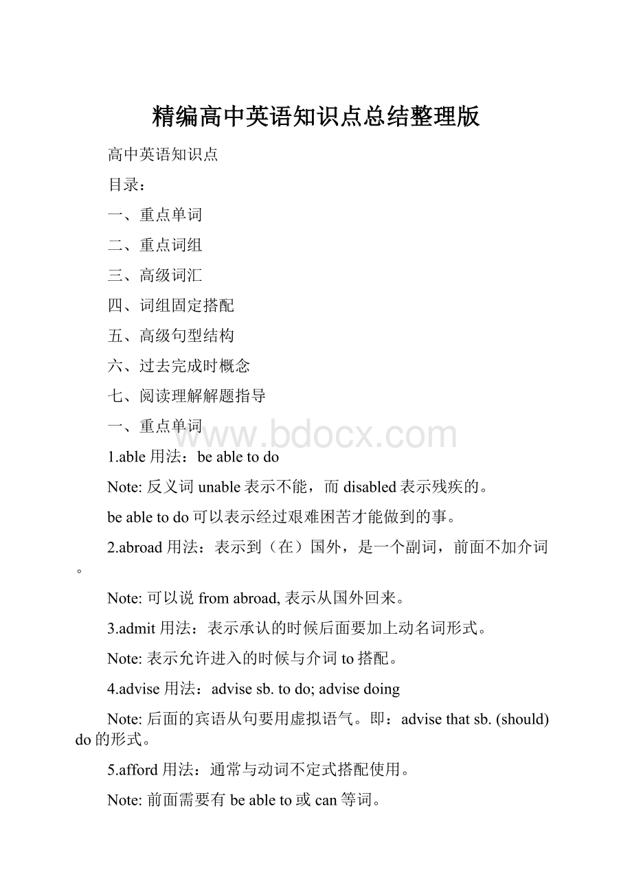 精编高中英语知识点总结整理版.docx