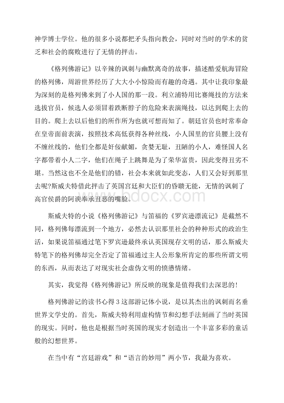 格列佛游记的读书心得范文5篇.docx_第3页